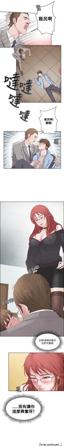 Page 16 of 私生:愛到痴狂 1-25