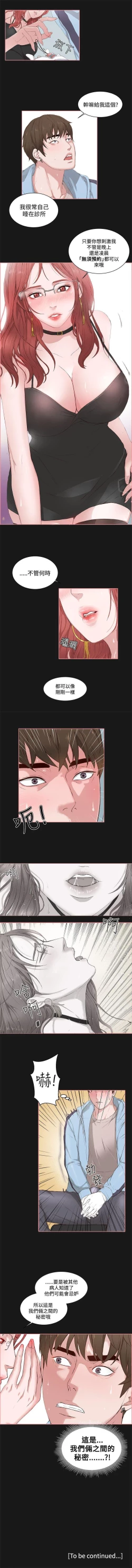 Page 20 of 私生:愛到痴狂 1-25