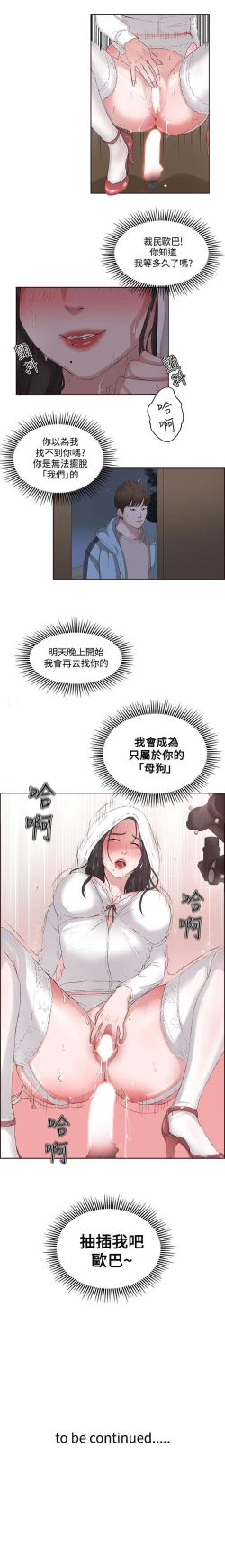 Page 24 of 私生:愛到痴狂 1-25