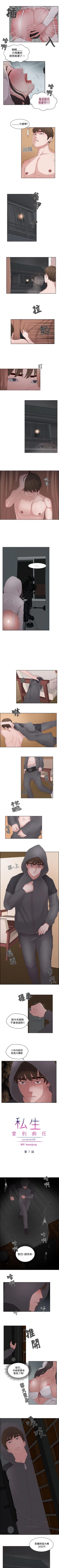 Page 29 of 私生:愛到痴狂 1-25