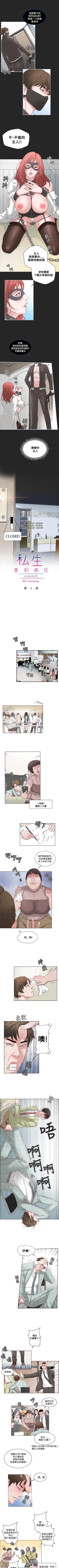 Page 2 of 私生:愛到痴狂 1-25