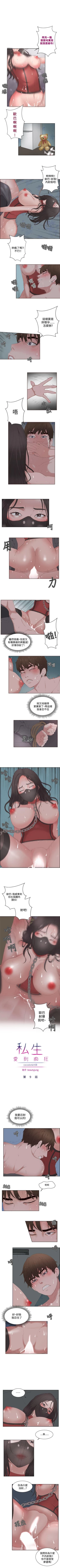 Page 37 of 私生:愛到痴狂 1-25