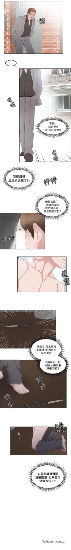 Page 56 of 私生:愛到痴狂 1-25