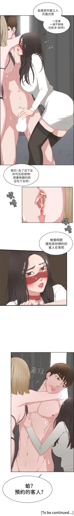 Page 72 of 私生:愛到痴狂 1-25