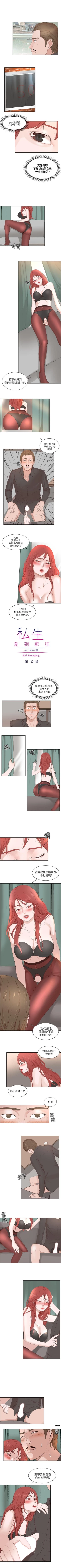 Page 81 of 私生:愛到痴狂 1-25