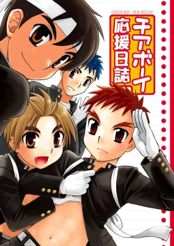 Page 126 of Cheer Boy Soushuuhen