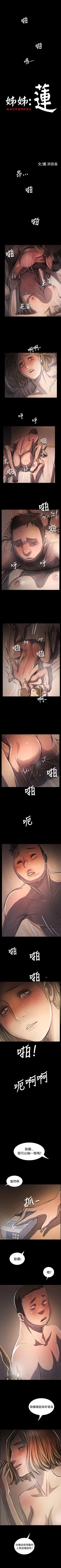 Page 197 of 姊姊: 蓮 1-66