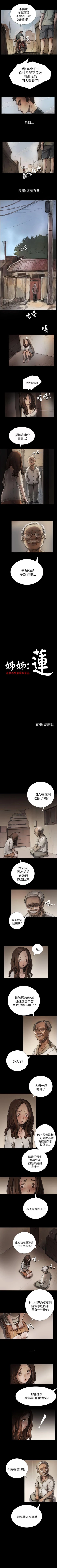 Page 25 of 姊姊: 蓮 1-66