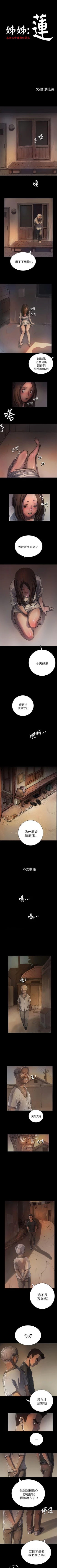 Page 28 of 姊姊: 蓮 1-66