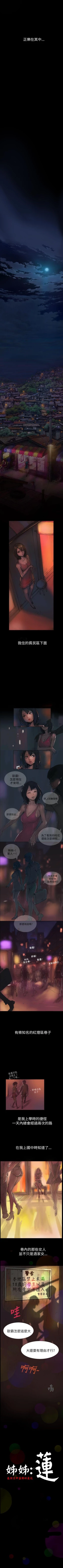 Page 2 of 姊姊: 蓮 1-66