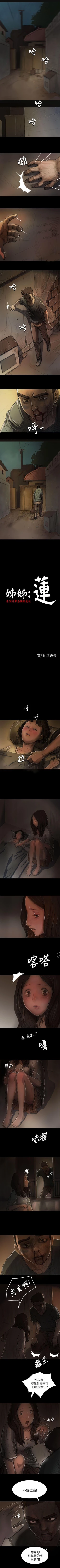 Page 38 of 姊姊: 蓮 1-66