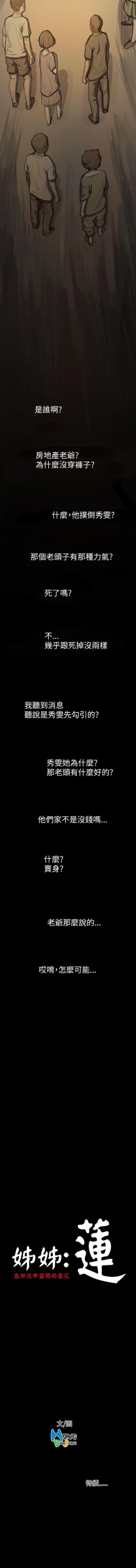 Page 51 of 姊姊: 蓮 1-66