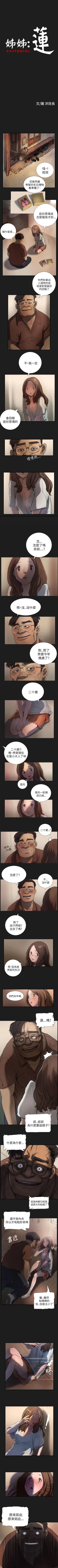 Page 9 of 姊姊: 蓮 1-66