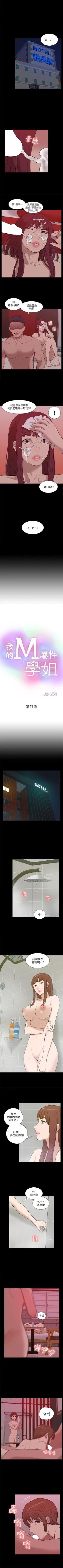 Page 146 of 我的M屬性學姐 1-51