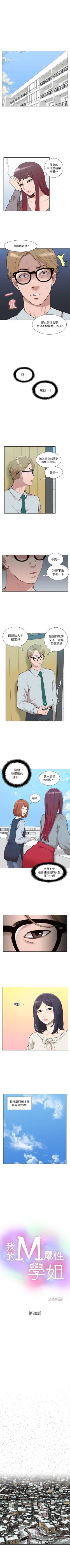 Page 161 of 我的M屬性學姐 1-51