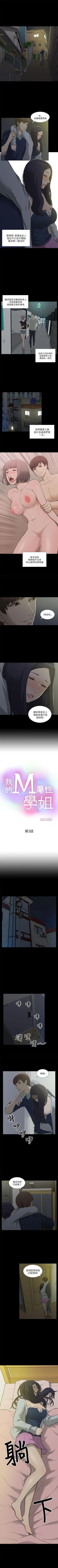 Page 17 of 我的M屬性學姐 1-51
