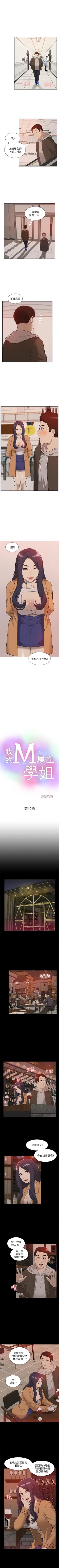 Page 228 of 我的M屬性學姐 1-51