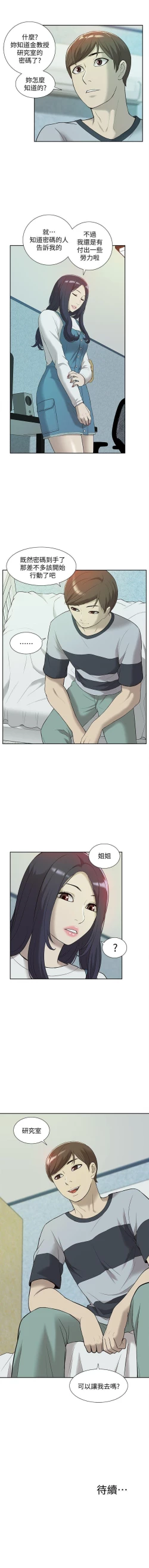 Page 233 of 我的M屬性學姐 1-51