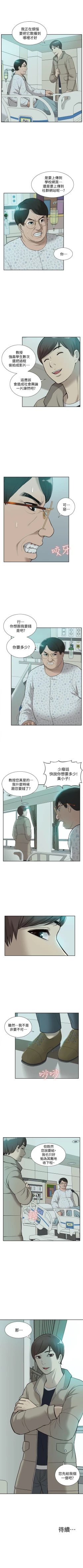 Page 239 of 我的M屬性學姐 1-51