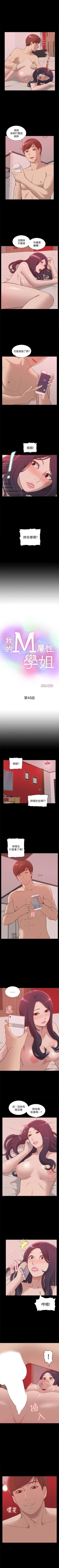 Page 264 of 我的M屬性學姐 1-51