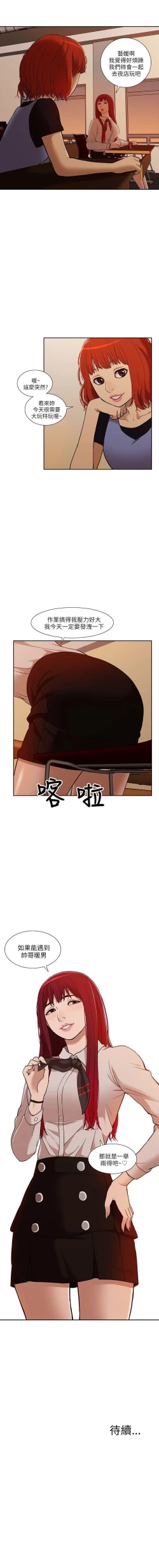 Page 39 of 我的M屬性學姐 1-51