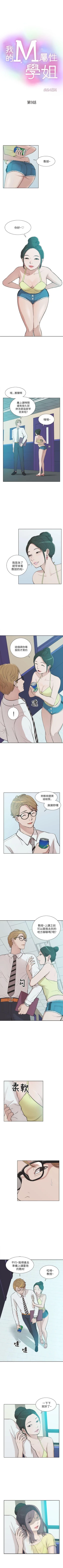 Page 51 of 我的M屬性學姐 1-51