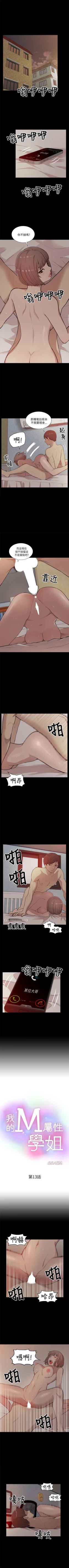 Page 72 of 我的M屬性學姐 1-51