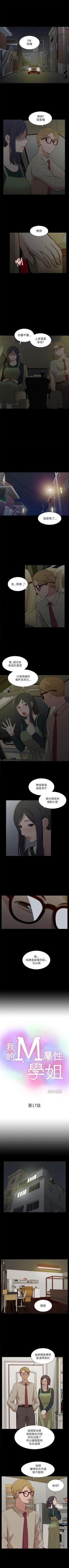 Page 94 of 我的M屬性學姐 1-51