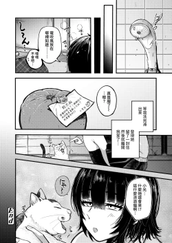 Page 28 of Kimagurena Mayoi Neko