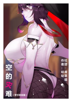 Page 1 of 空的灾难<原神>