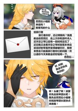 Page 2 of 空的灾难<原神>