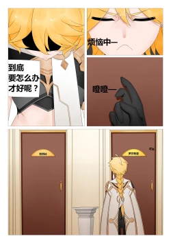 Page 3 of 空的灾难<原神>