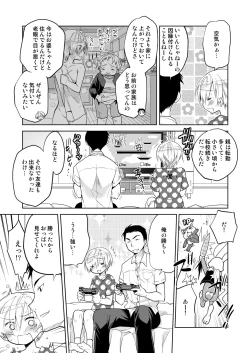 Page 11 of Boku no Hajimete no Tomodachi