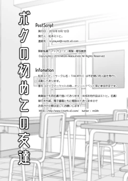Page 29 of Boku no Hajimete no Tomodachi