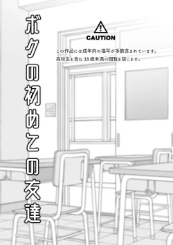 Page 4 of Boku no Hajimete no Tomodachi