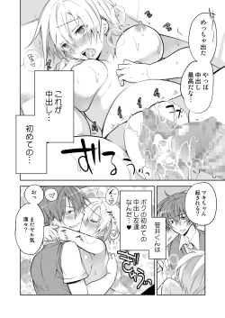 Page 16 of Boku no Hajimete no Tomodachi Futarime