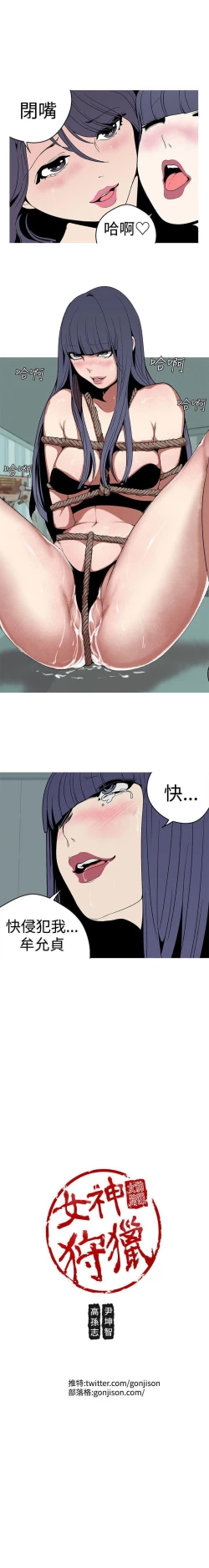 Page 105 of 女神狩獵 1-51