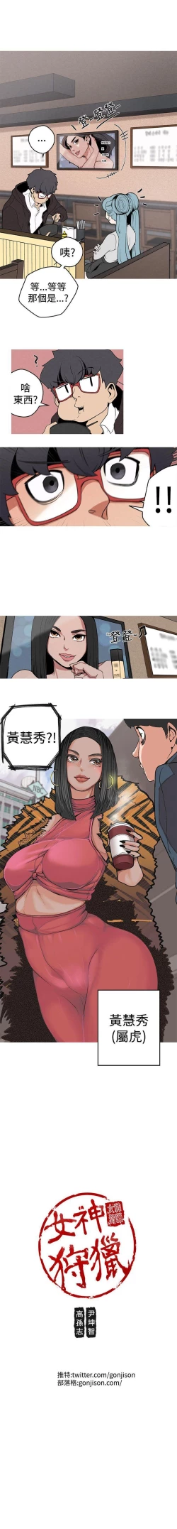 Page 12 of 女神狩獵 1-51