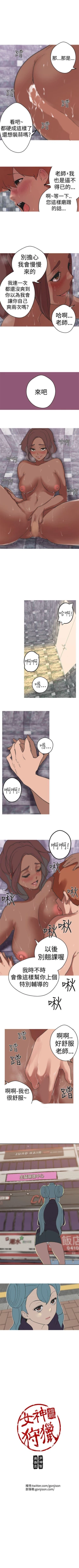 Page 141 of 女神狩獵 1-51