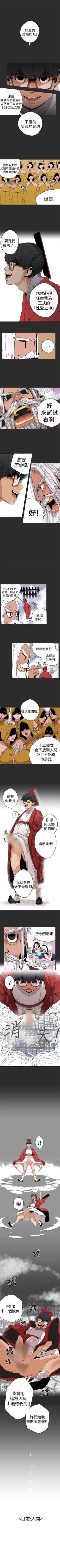 Page 15 of 女神狩獵 1-51