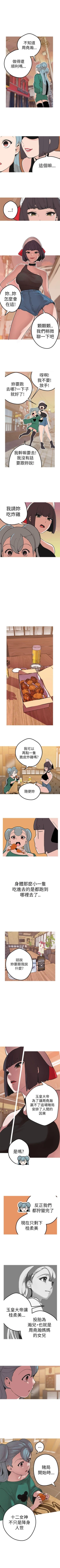 Page 164 of 女神狩獵 1-51