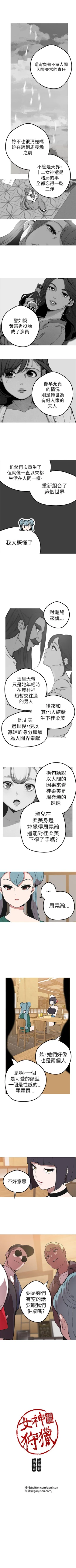 Page 165 of 女神狩獵 1-51