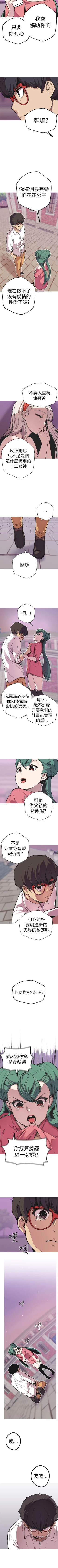 Page 190 of 女神狩獵 1-51