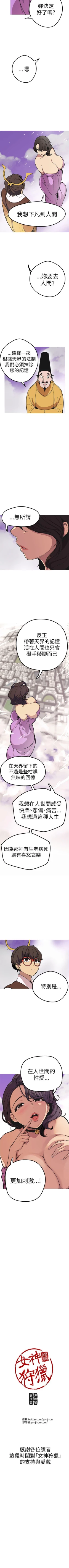 Page 200 of 女神狩獵 1-51