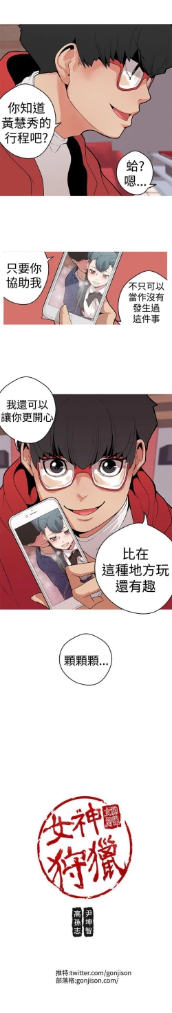 Page 45 of 女神狩獵 1-51