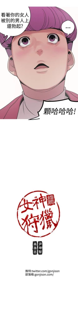 Page 61 of 女神狩獵 1-51