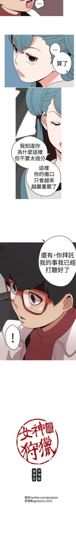 Page 65 of 女神狩獵 1-51