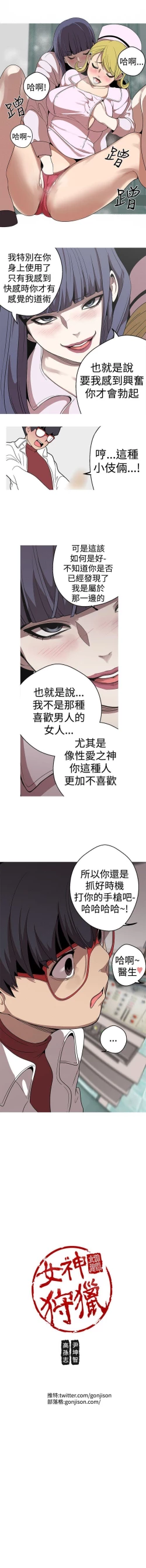 Page 88 of 女神狩獵 1-51
