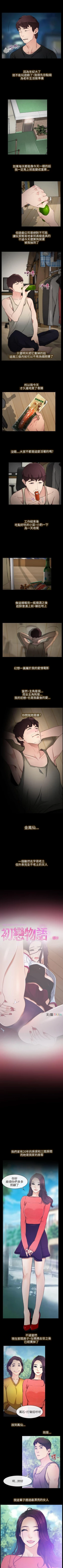 Page 4 of 初戀物語 1-63