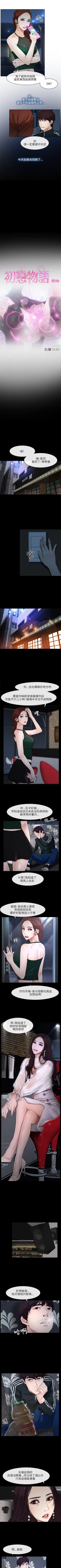 Page 54 of 初戀物語 1-63